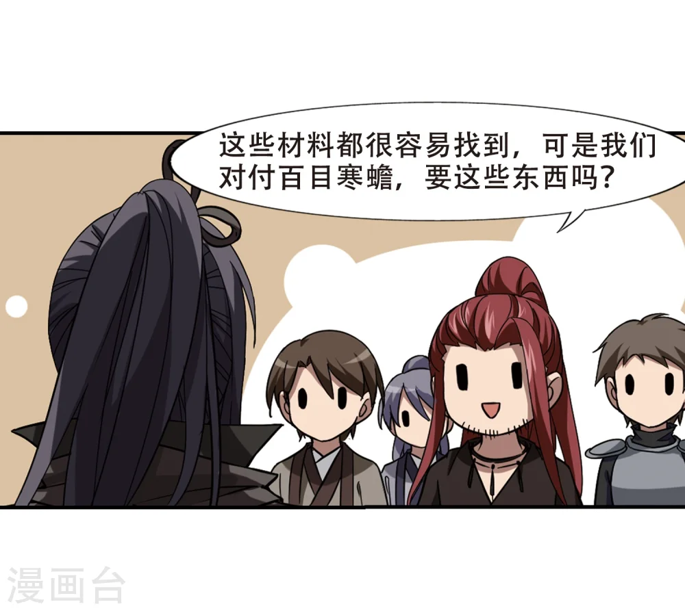 第307话 遮夜之王4(2) 第13页