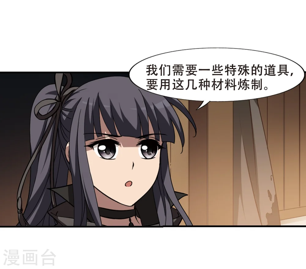 第307话 遮夜之王4(2) 第14页