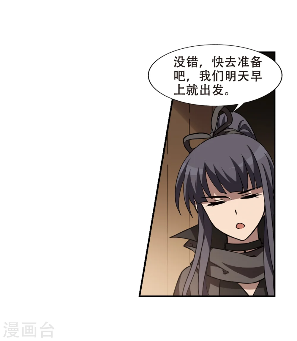 第307话 遮夜之王4(2) 第18页