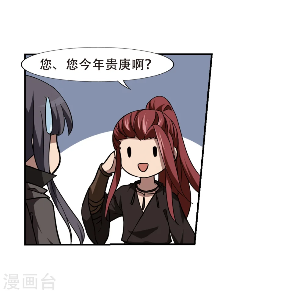 第307话 遮夜之王4(2) 第20页