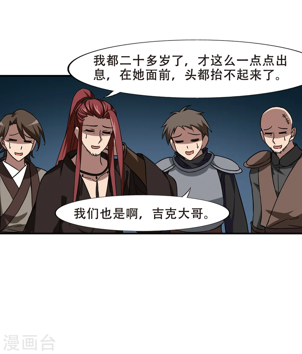 第307话 遮夜之王4(2) 第26页