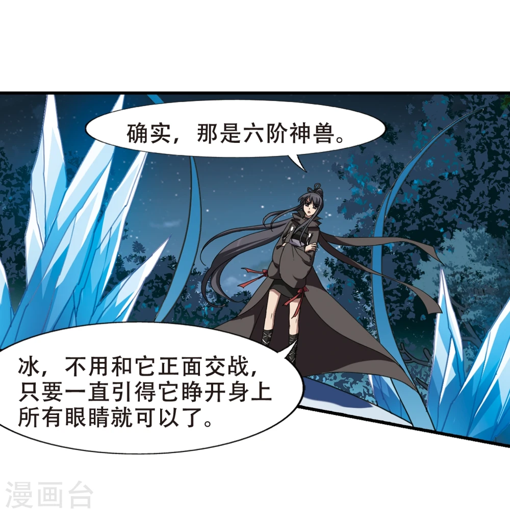 第312话 遮夜之王7(1) 第9页