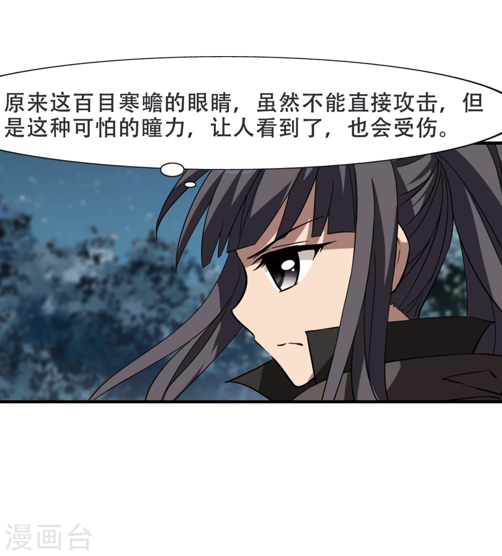 第312话 遮夜之王7(1) 第29页