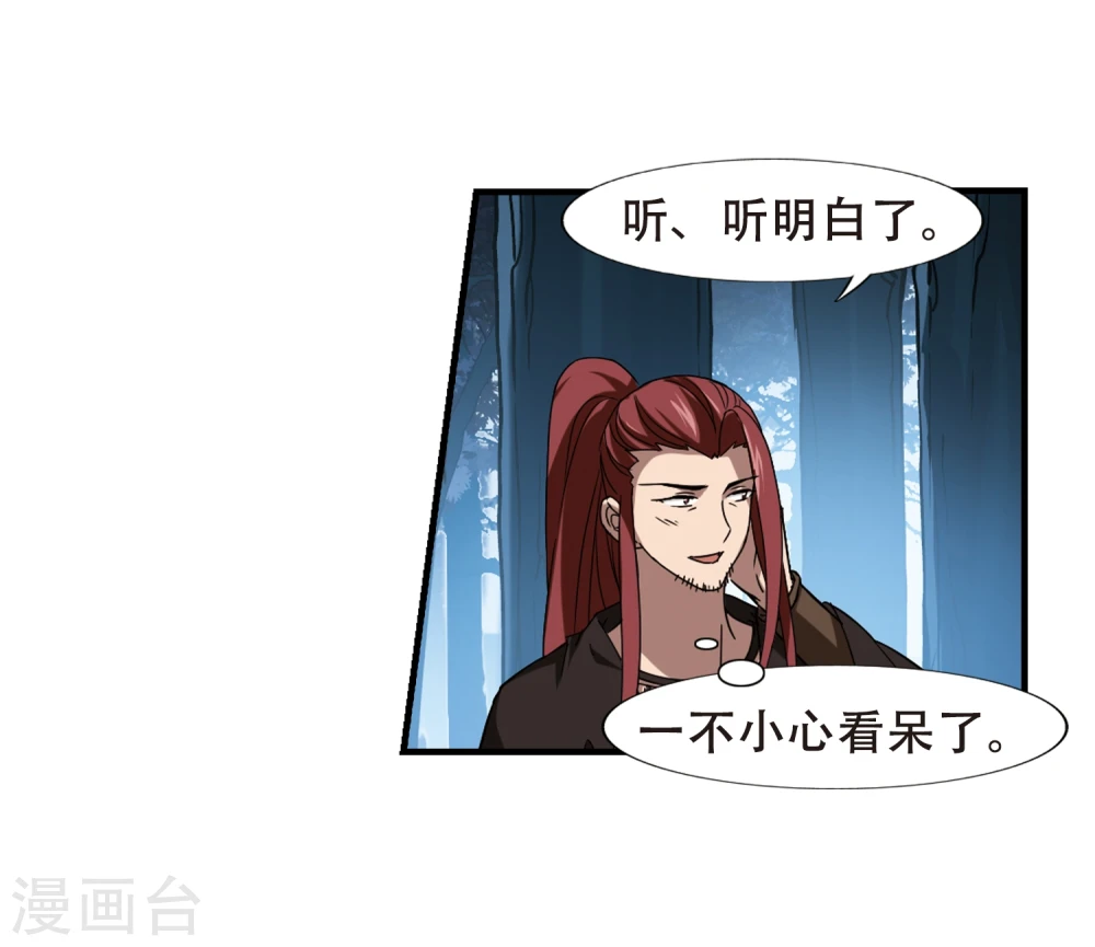 第310话 遮夜之王6(1) 第5页