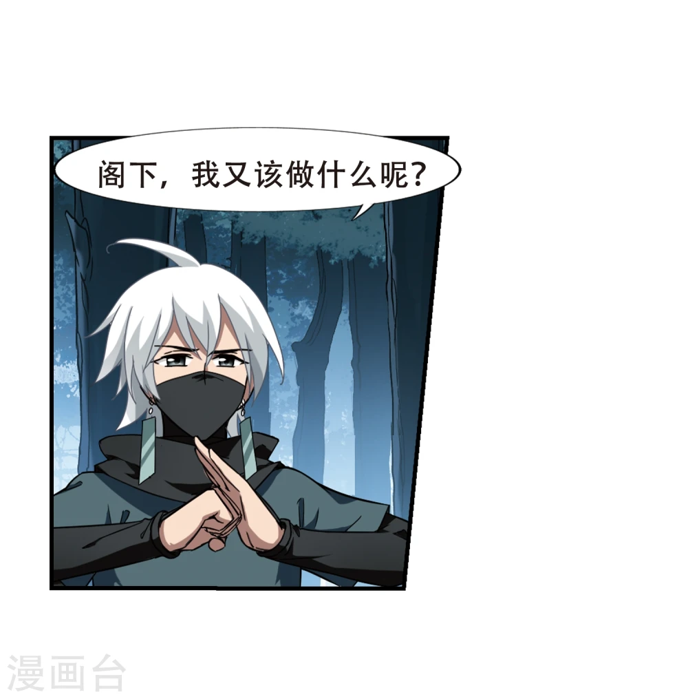 第310话 遮夜之王6(1) 第7页