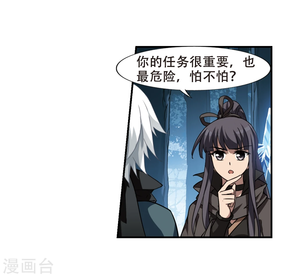 第310话 遮夜之王6(1) 第8页