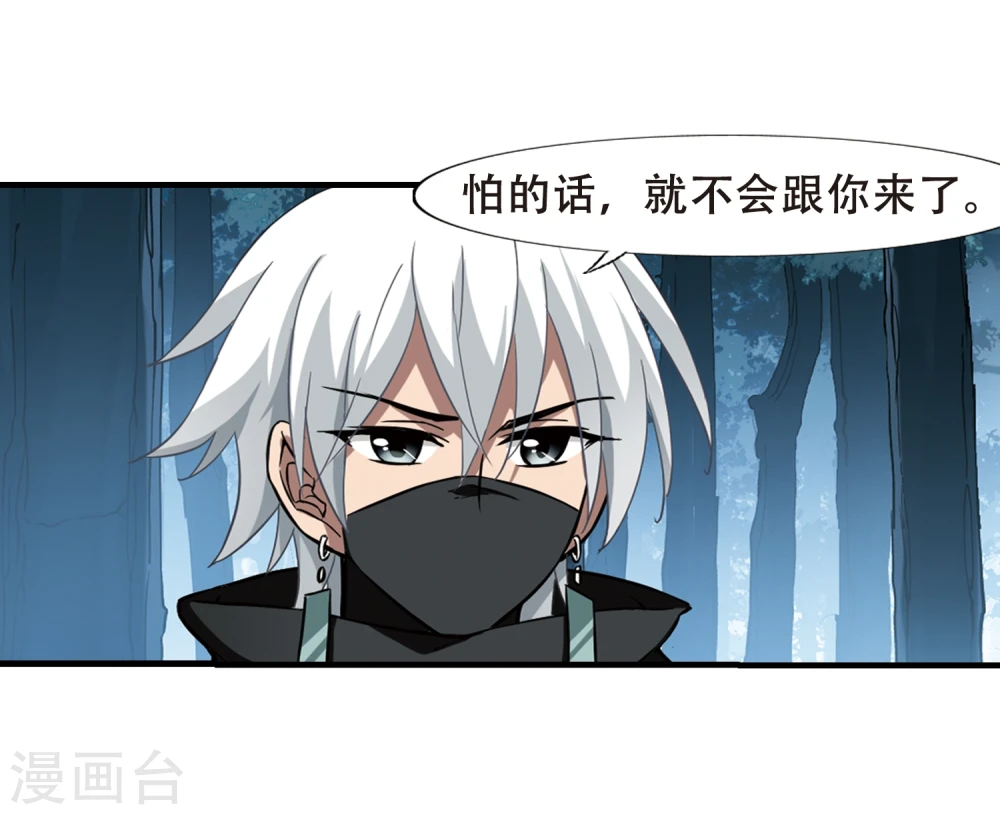 第310话 遮夜之王6(1) 第9页