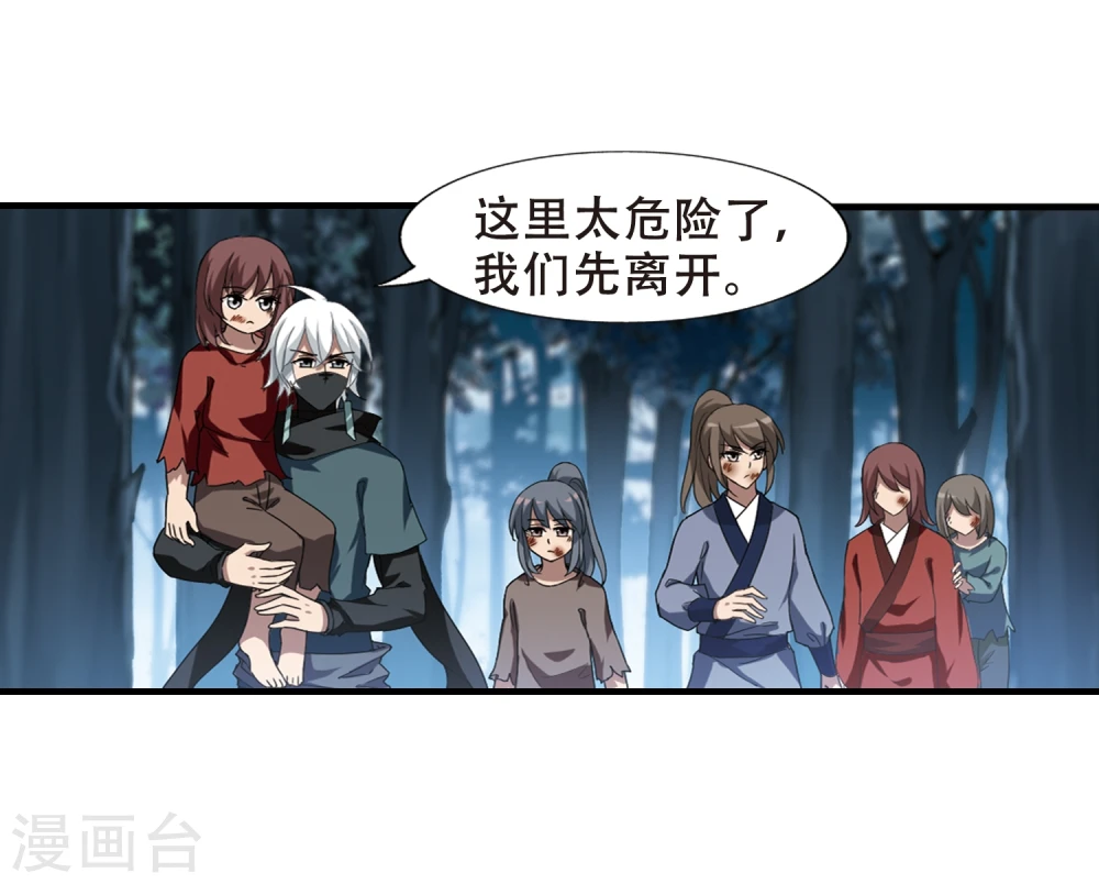 第310话 遮夜之王6(1) 第20页