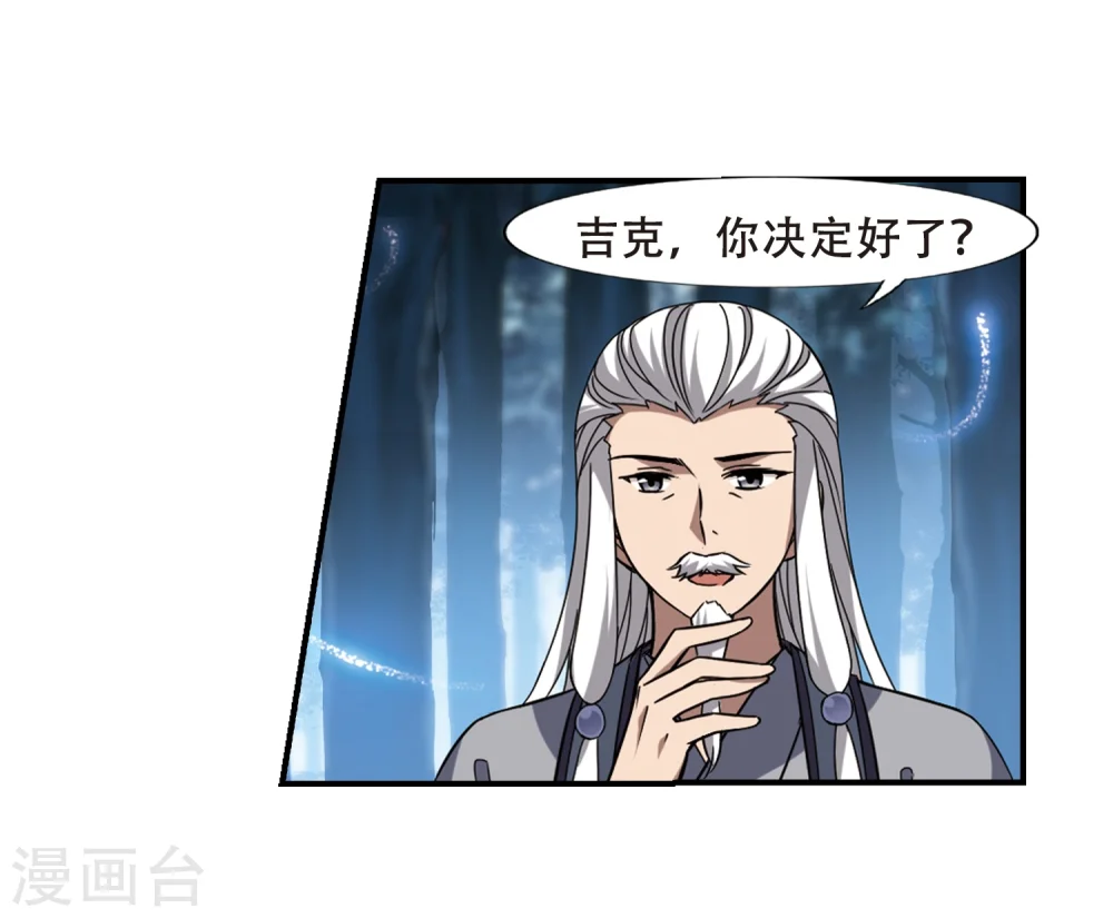 第306话 遮夜之王4(1) 第5页