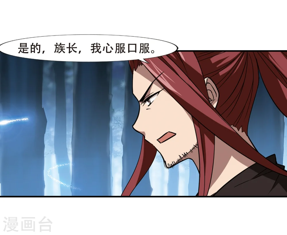 第306话 遮夜之王4(1) 第6页