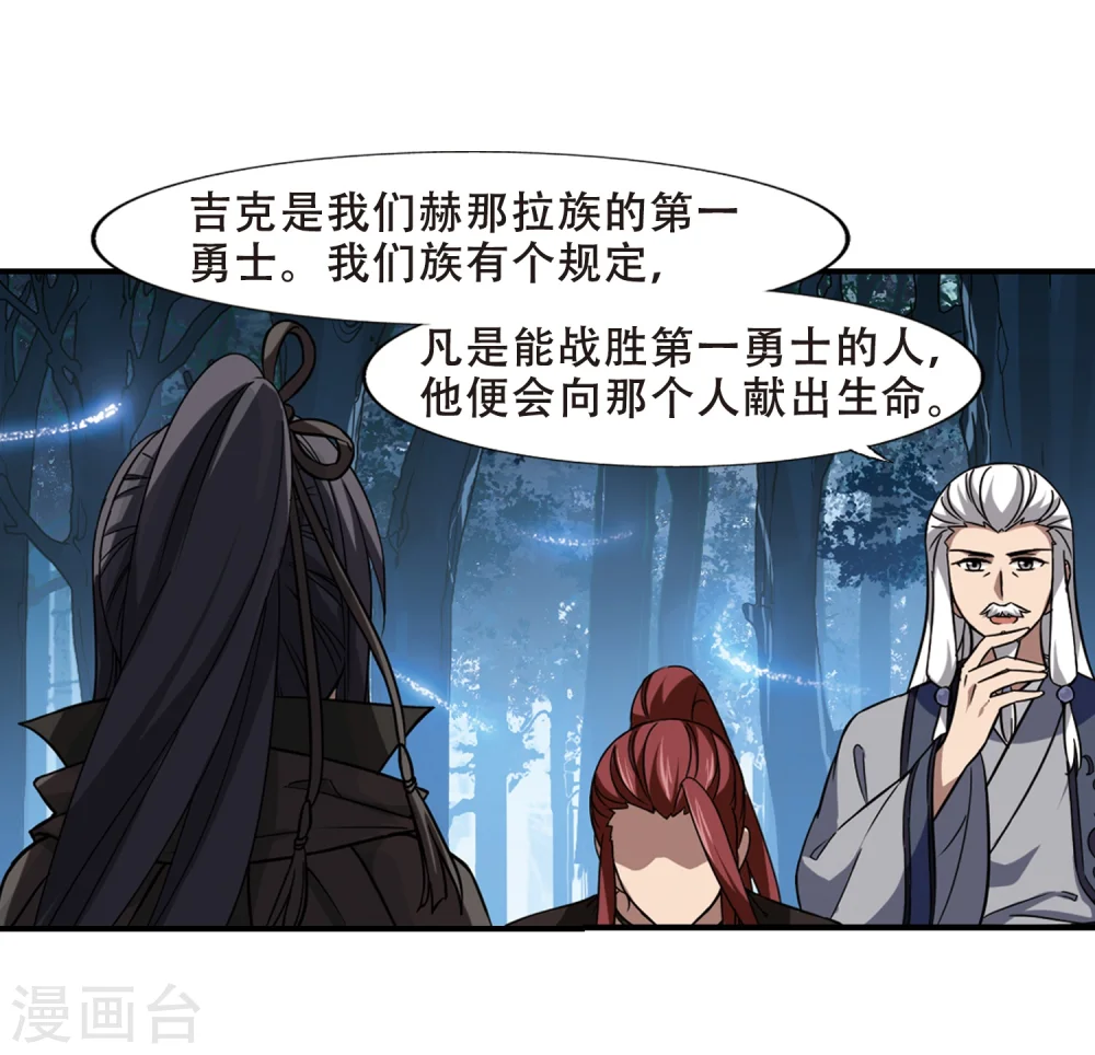 第306话 遮夜之王4(1) 第7页