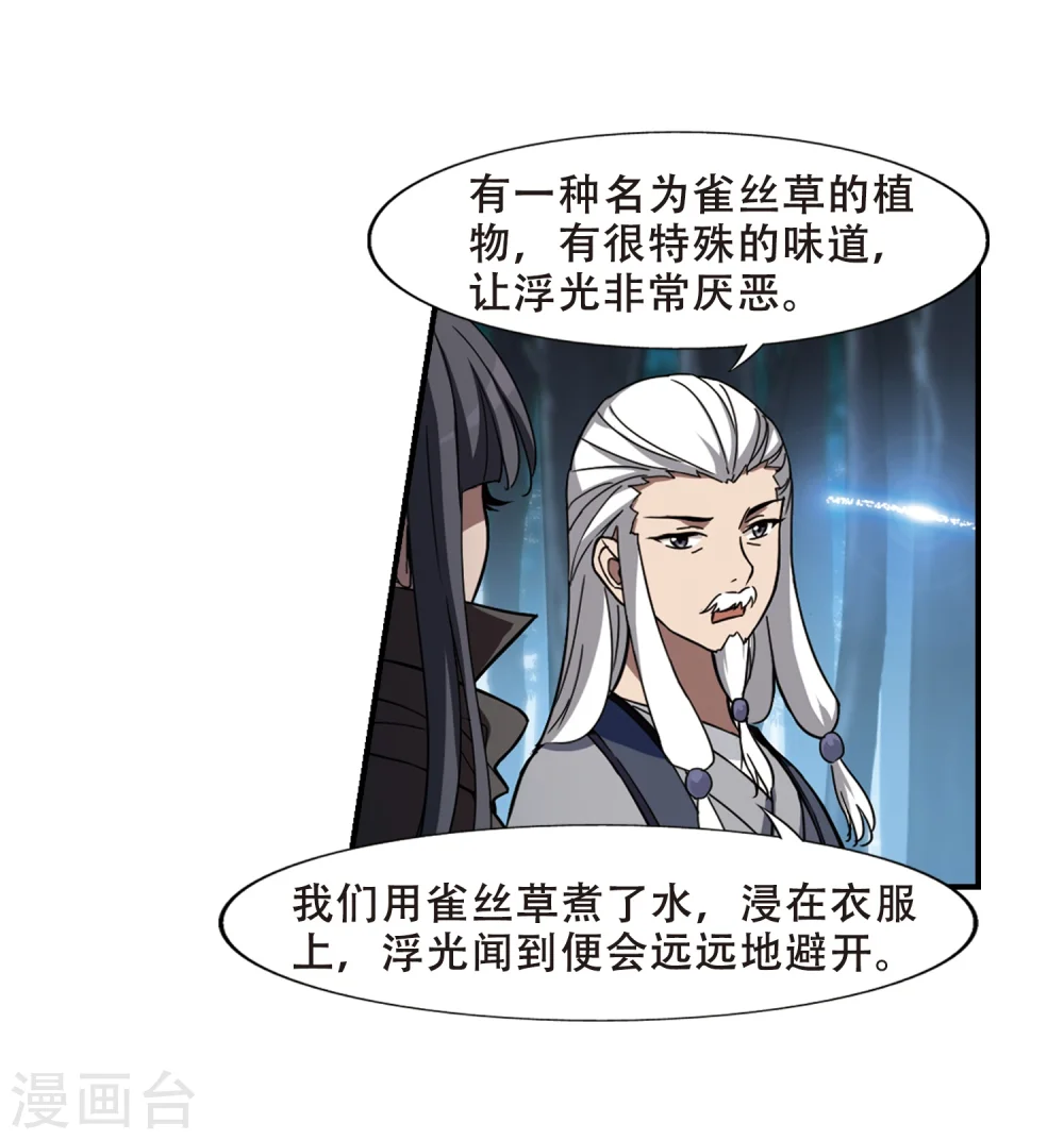 第306话 遮夜之王4(1) 第20页