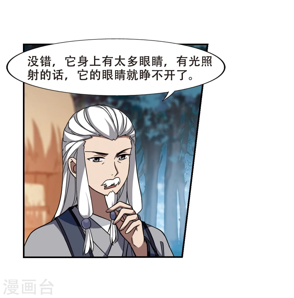 第306话 遮夜之王4(1) 第25页