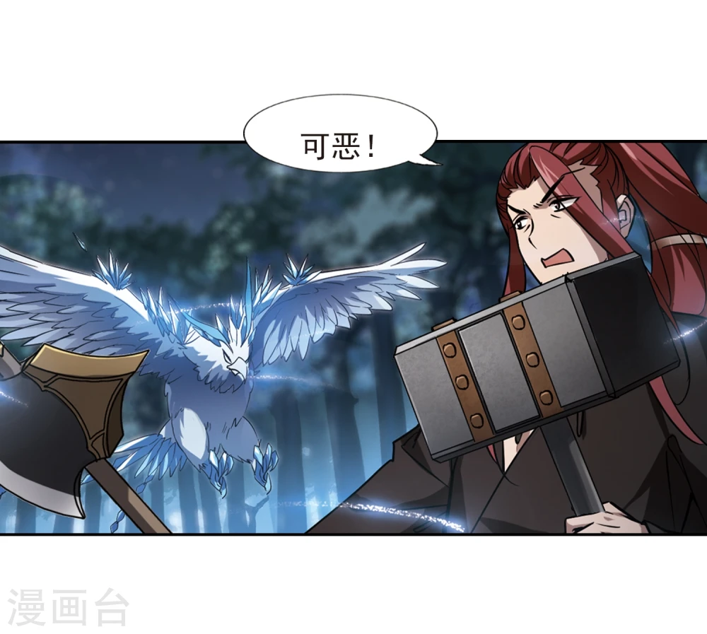 第305话 遮夜之王3(2) 第6页