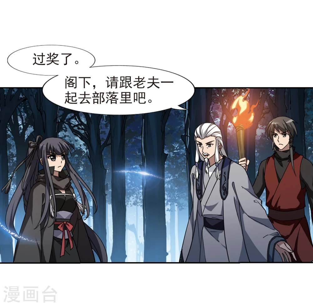 第305话 遮夜之王3(2) 第20页