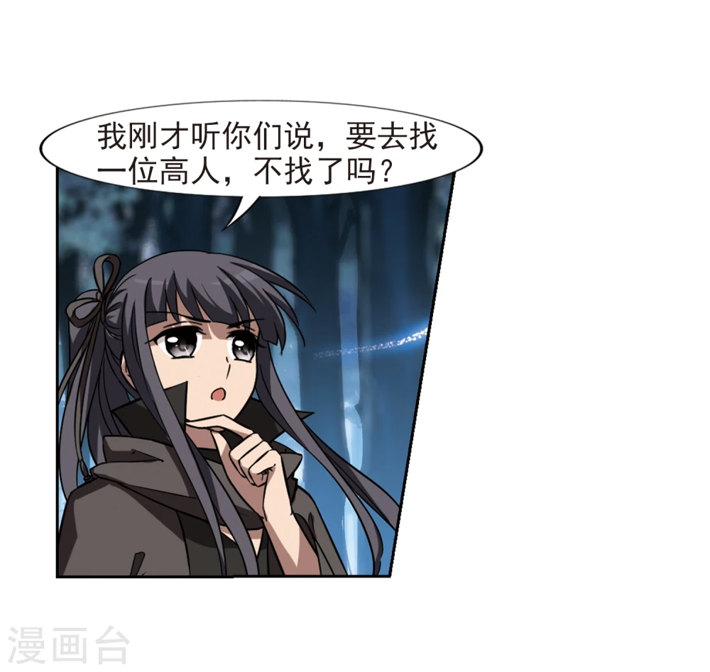 第305话 遮夜之王3(2) 第21页