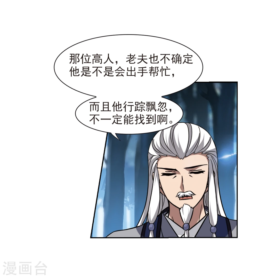 第305话 遮夜之王3(2) 第22页