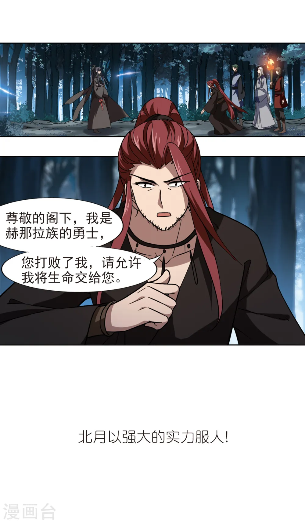 第305话 遮夜之王3(2) 第26页