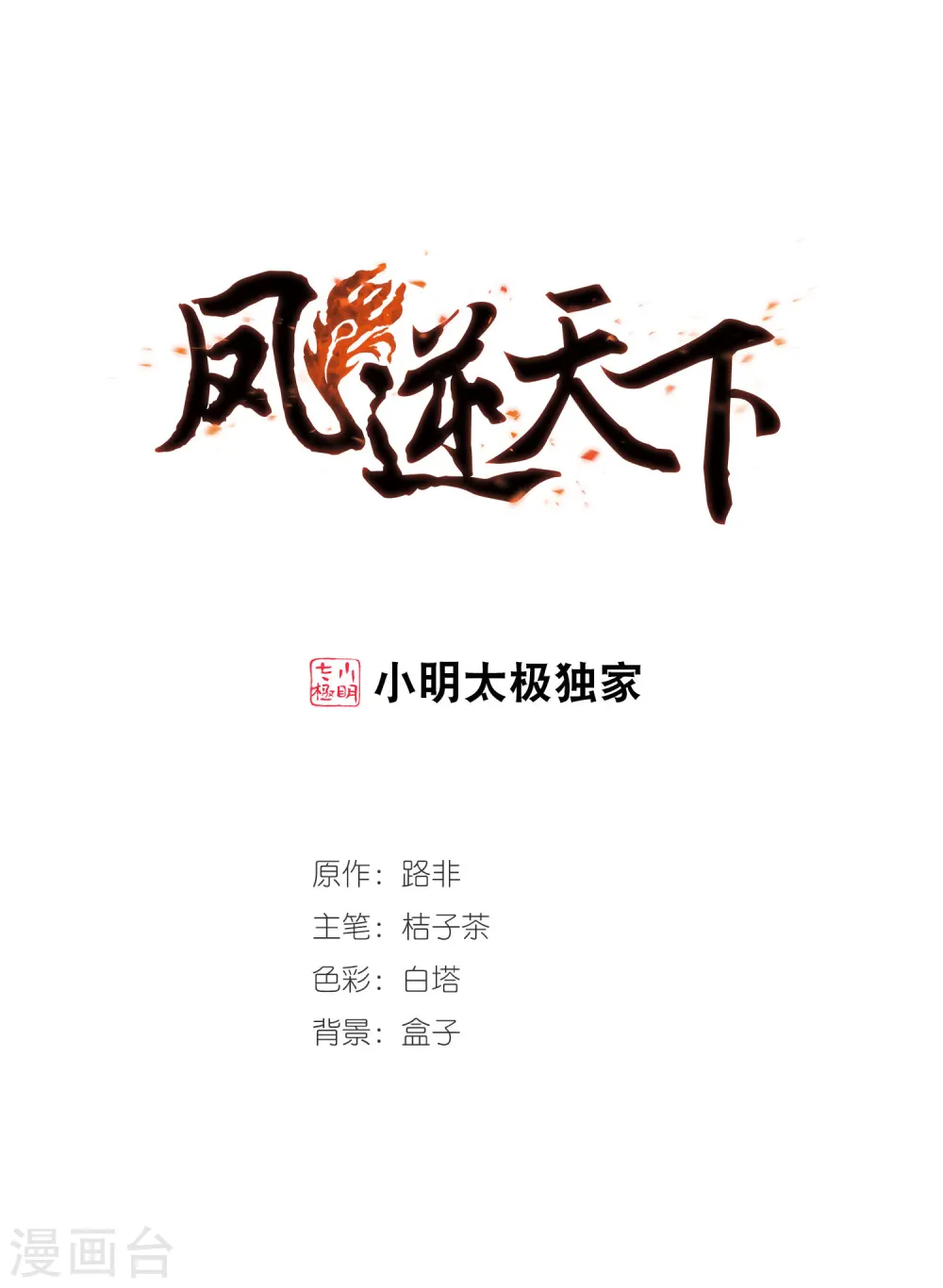 第299话1 五年之后5 第1页