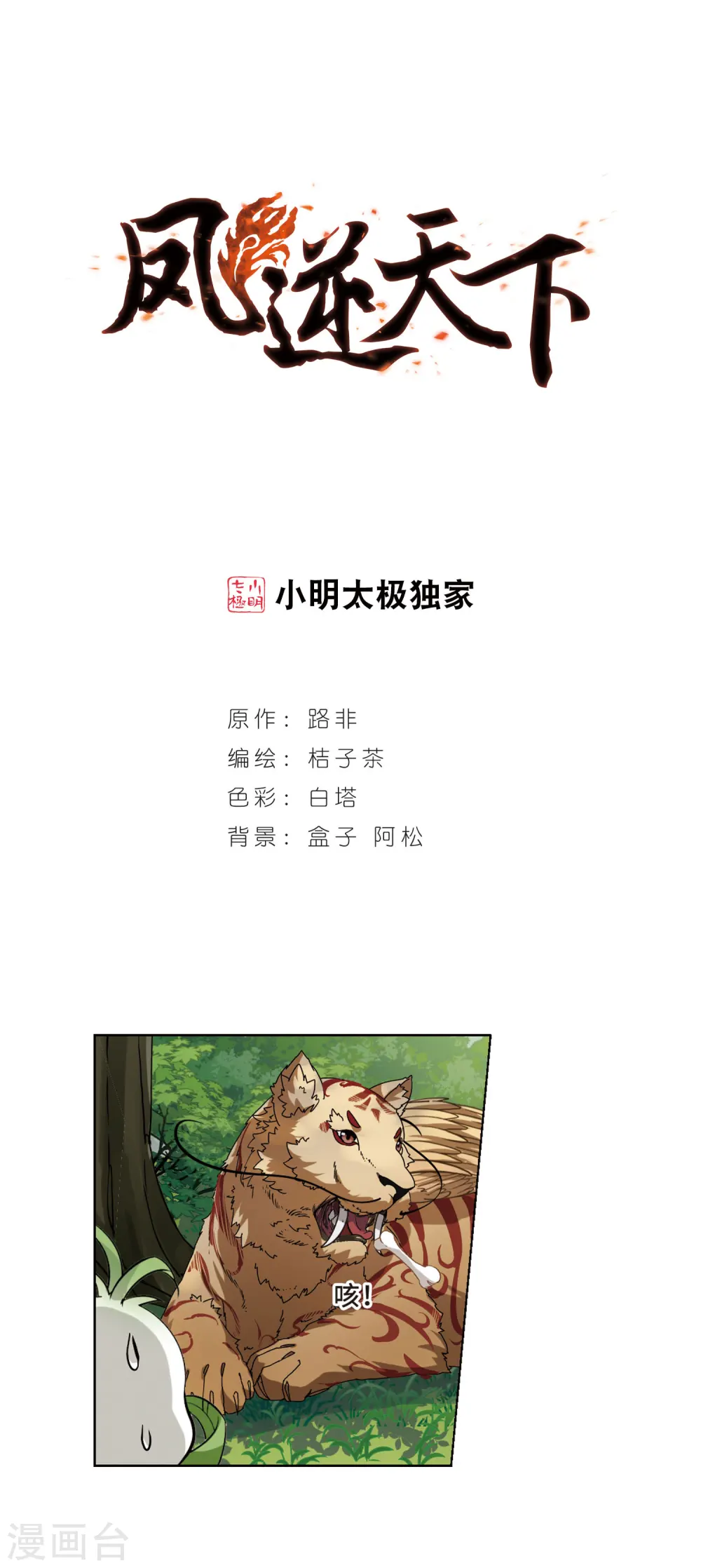 第298话 五年之后4(2) 第1页