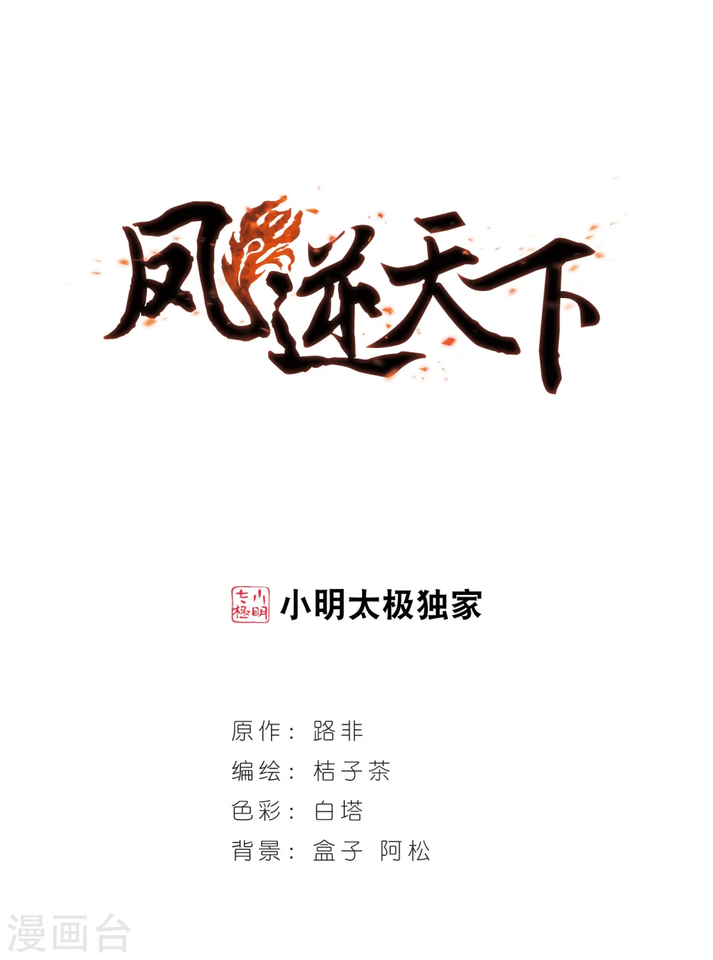 第297话 五年之后4(1) 第1页