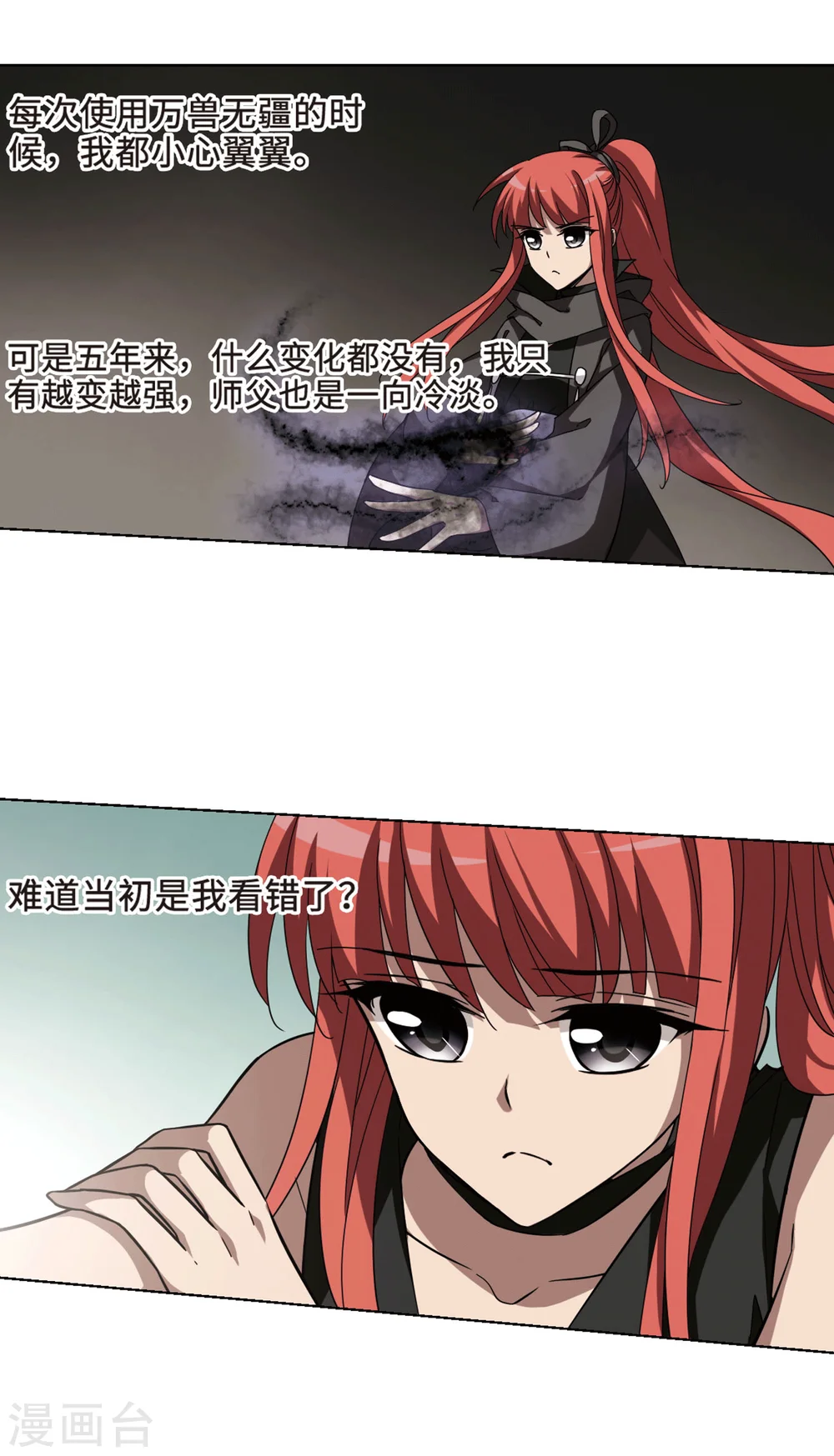 第297话 五年之后4(1) 第3页