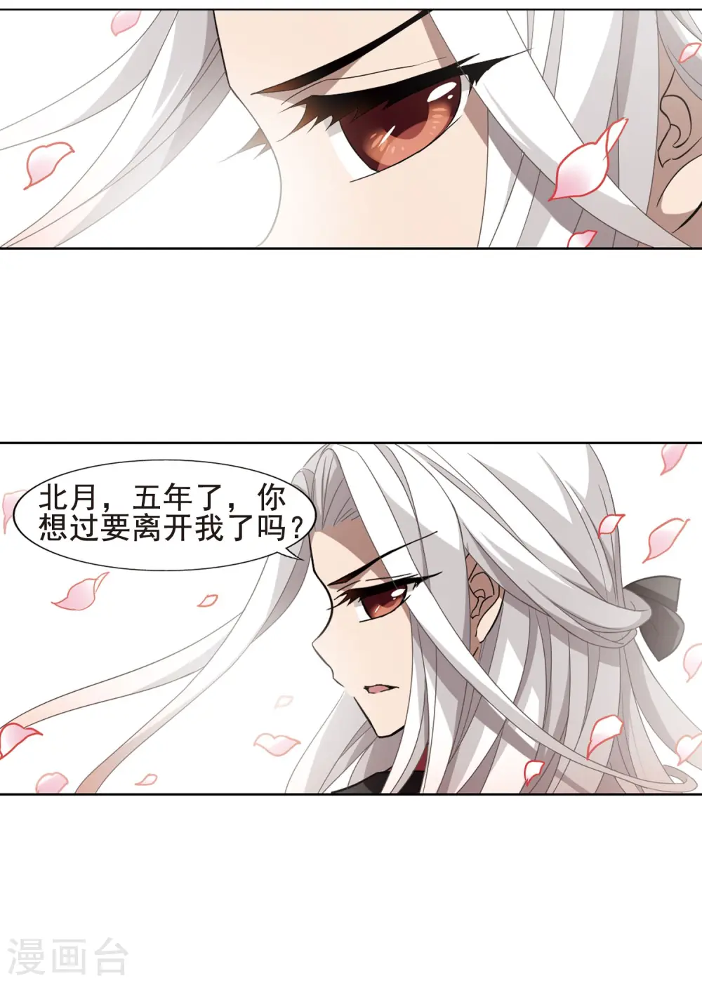 第295话 五年之后3(1) 第14页