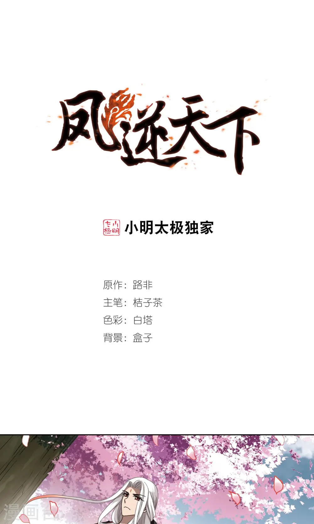 第296话 五年之后3(2) 第1页