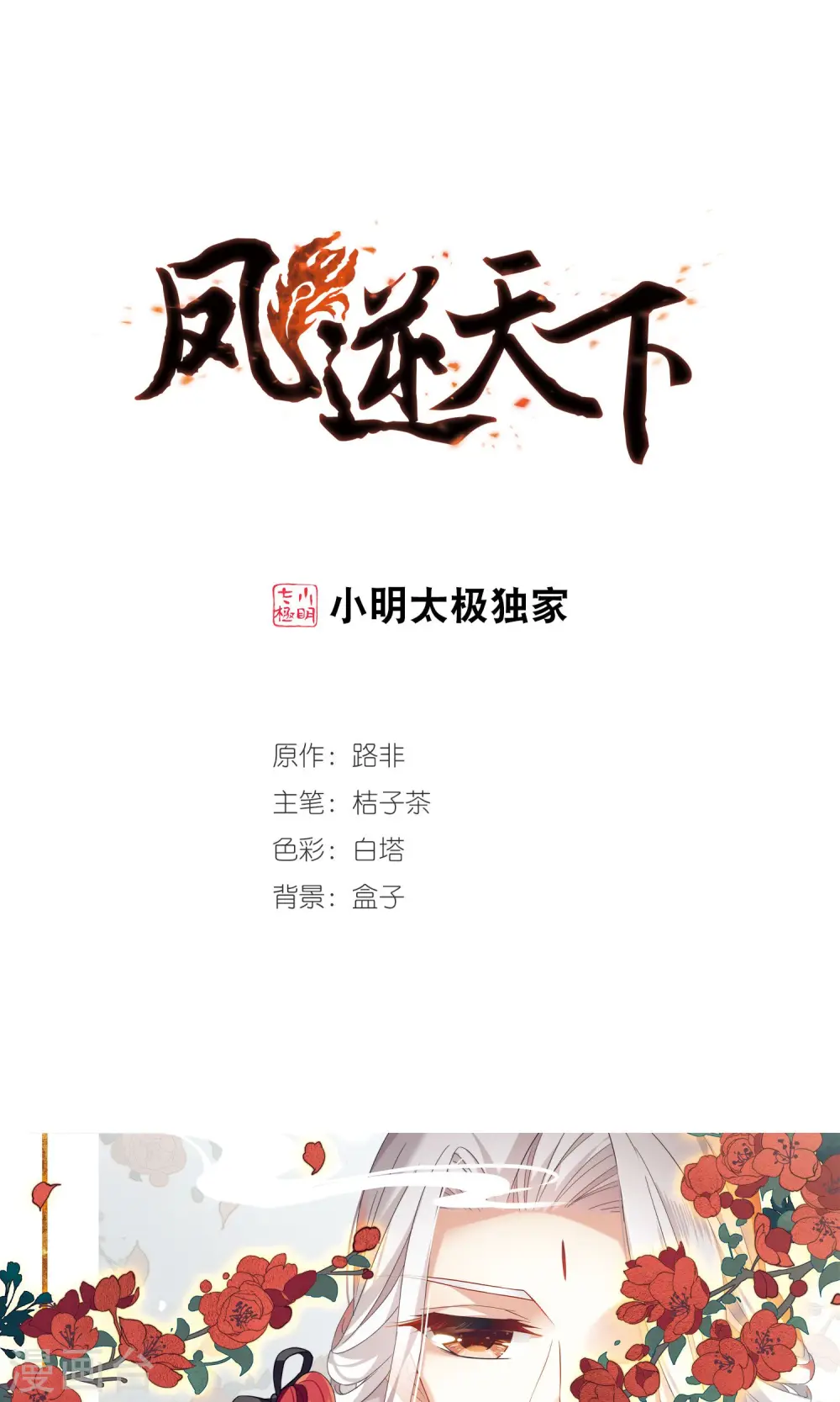 第293话 五年之后2(1) 第1页