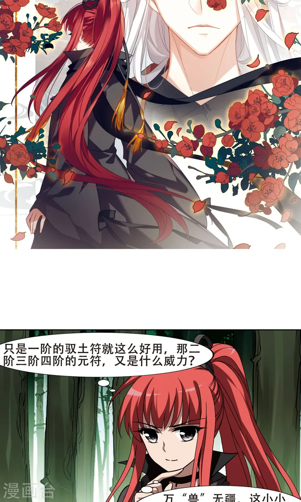 第293话 五年之后2(1) 第2页