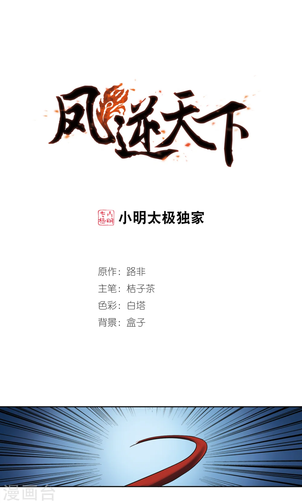 第294话 五年之后2(2) 第1页