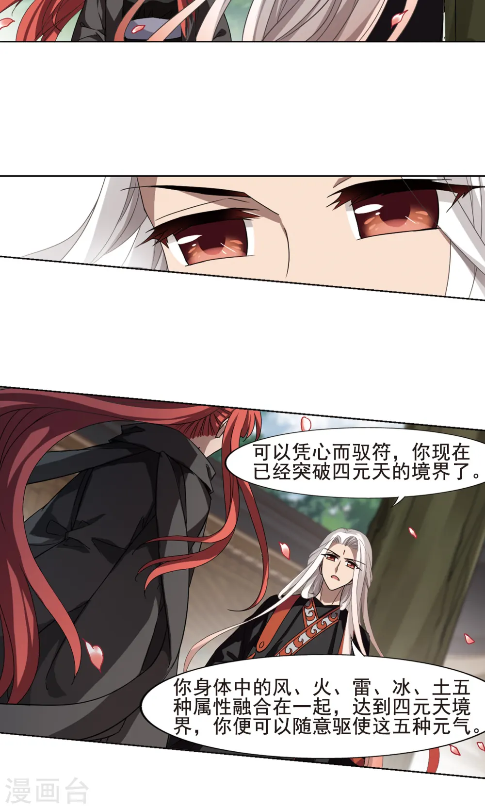 第294话 五年之后2(2) 第11页