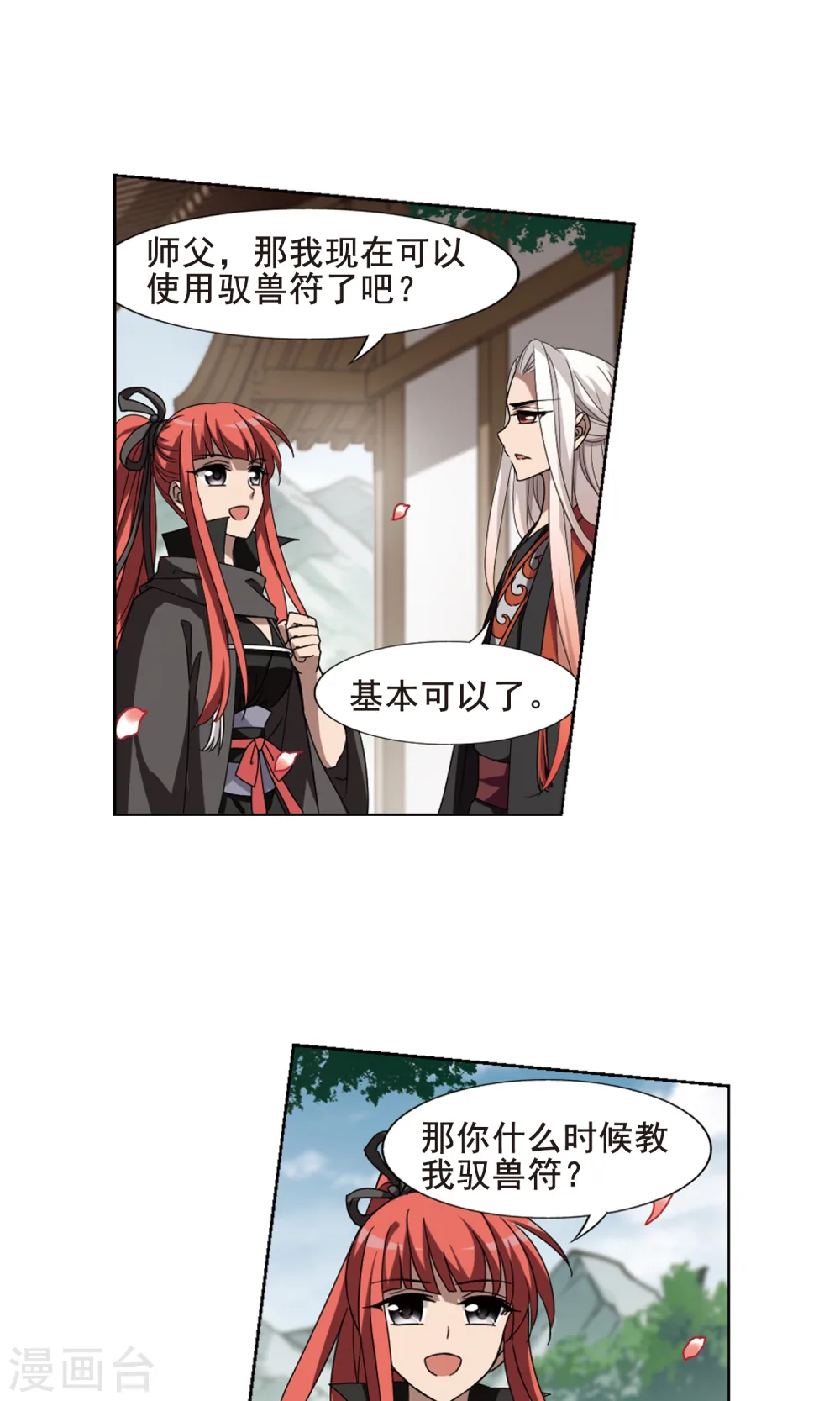 第294话 五年之后2(2) 第12页