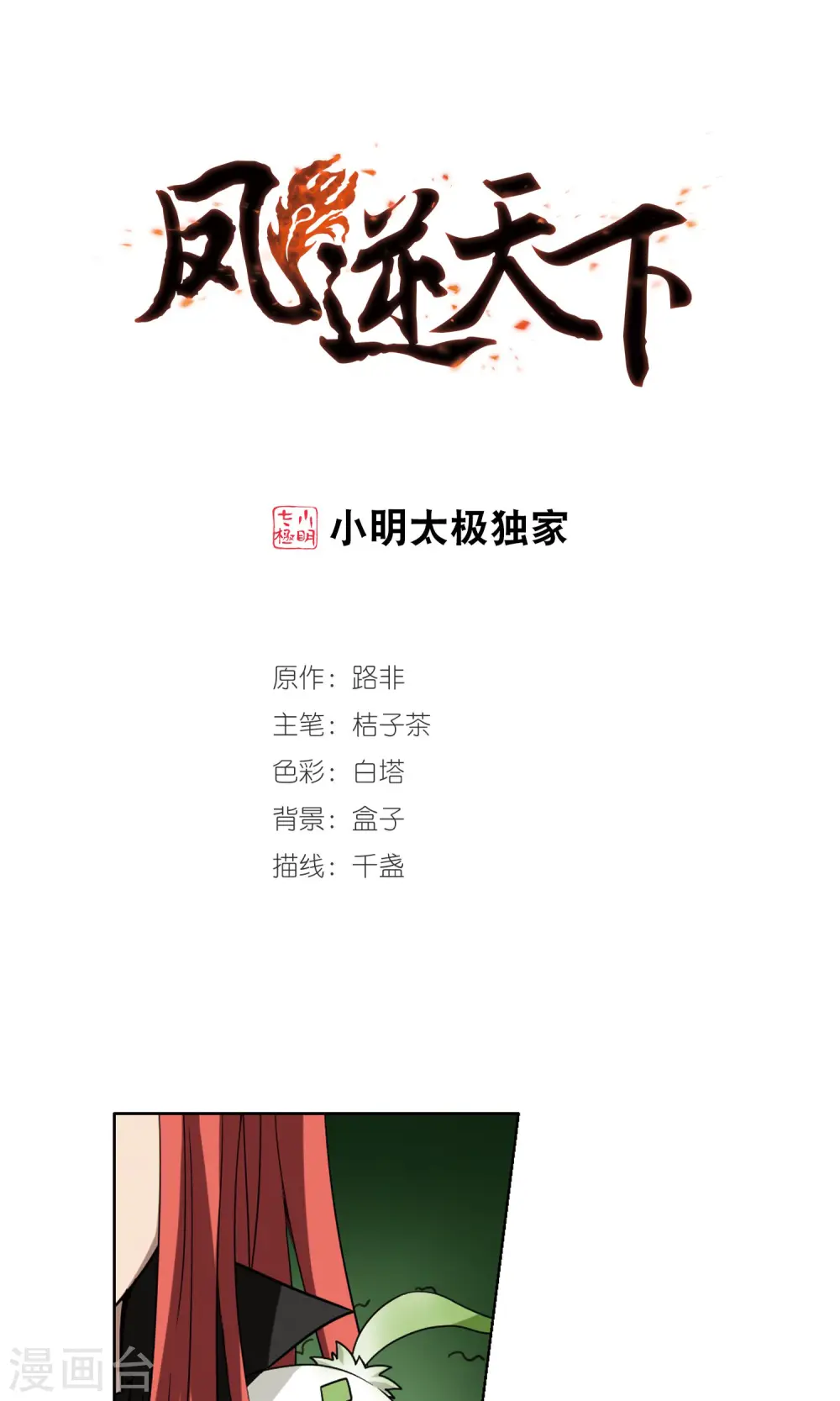 第292话 五年之后1(2) 第1页