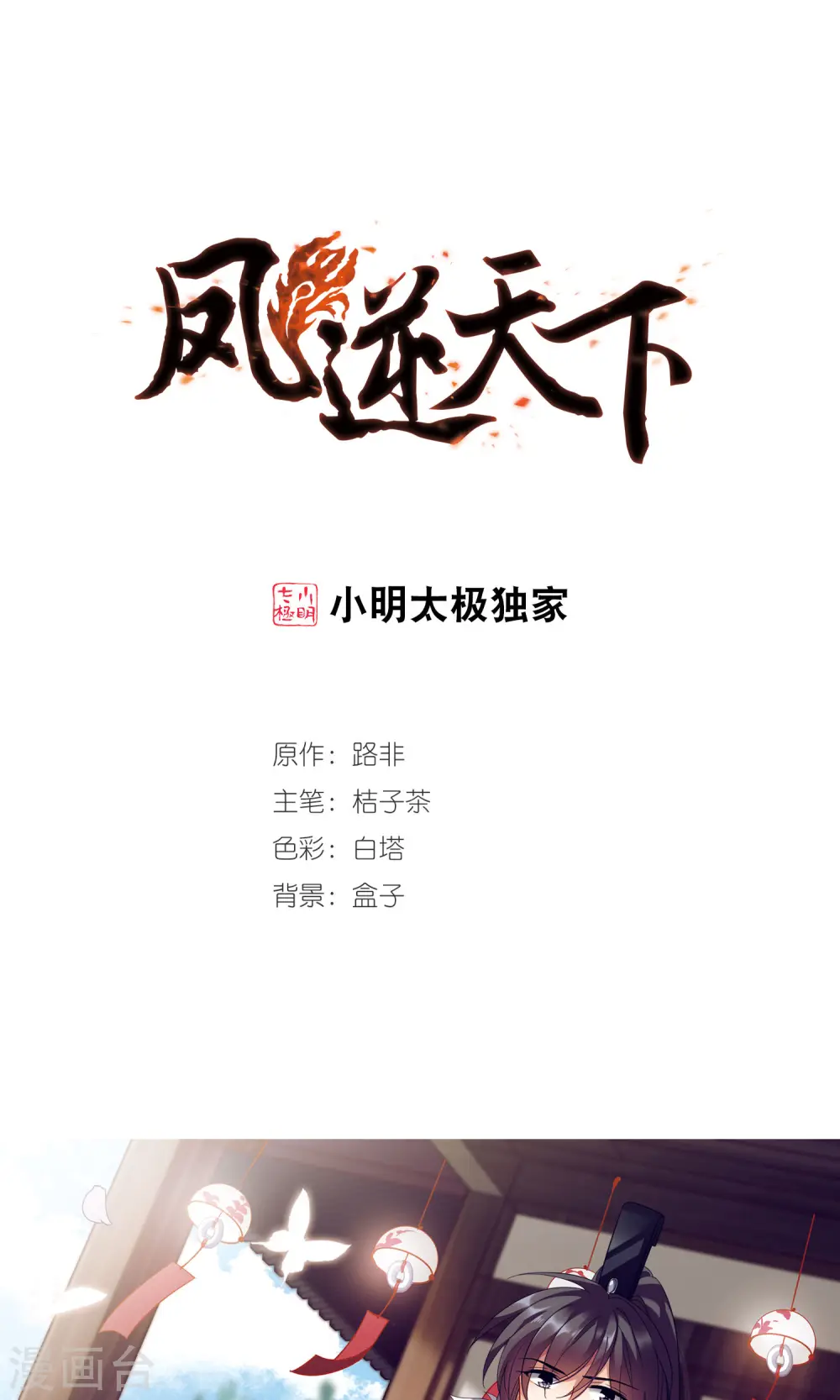 第287话 风起临淮4(1) 第1页