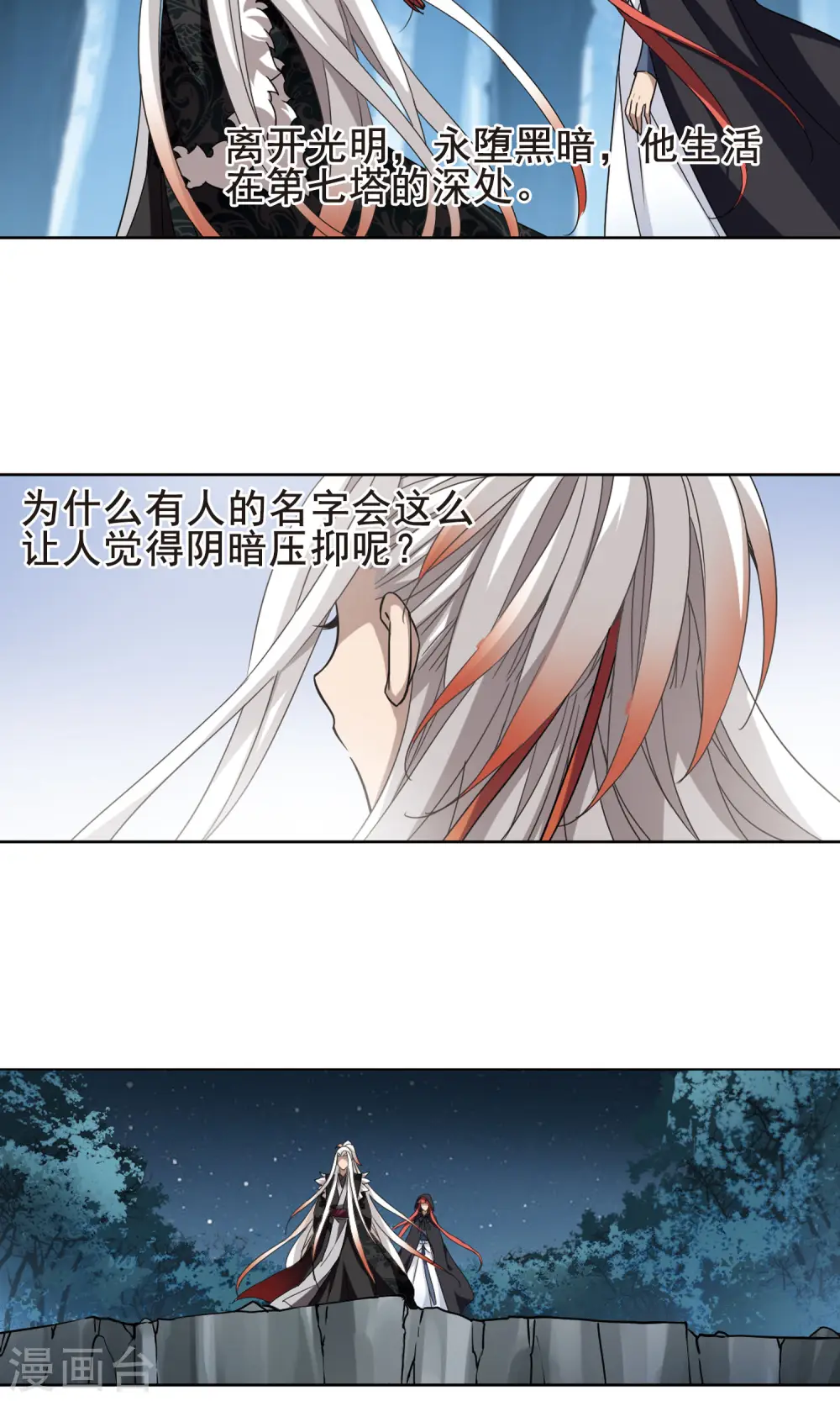 第287话 风起临淮4(1) 第7页