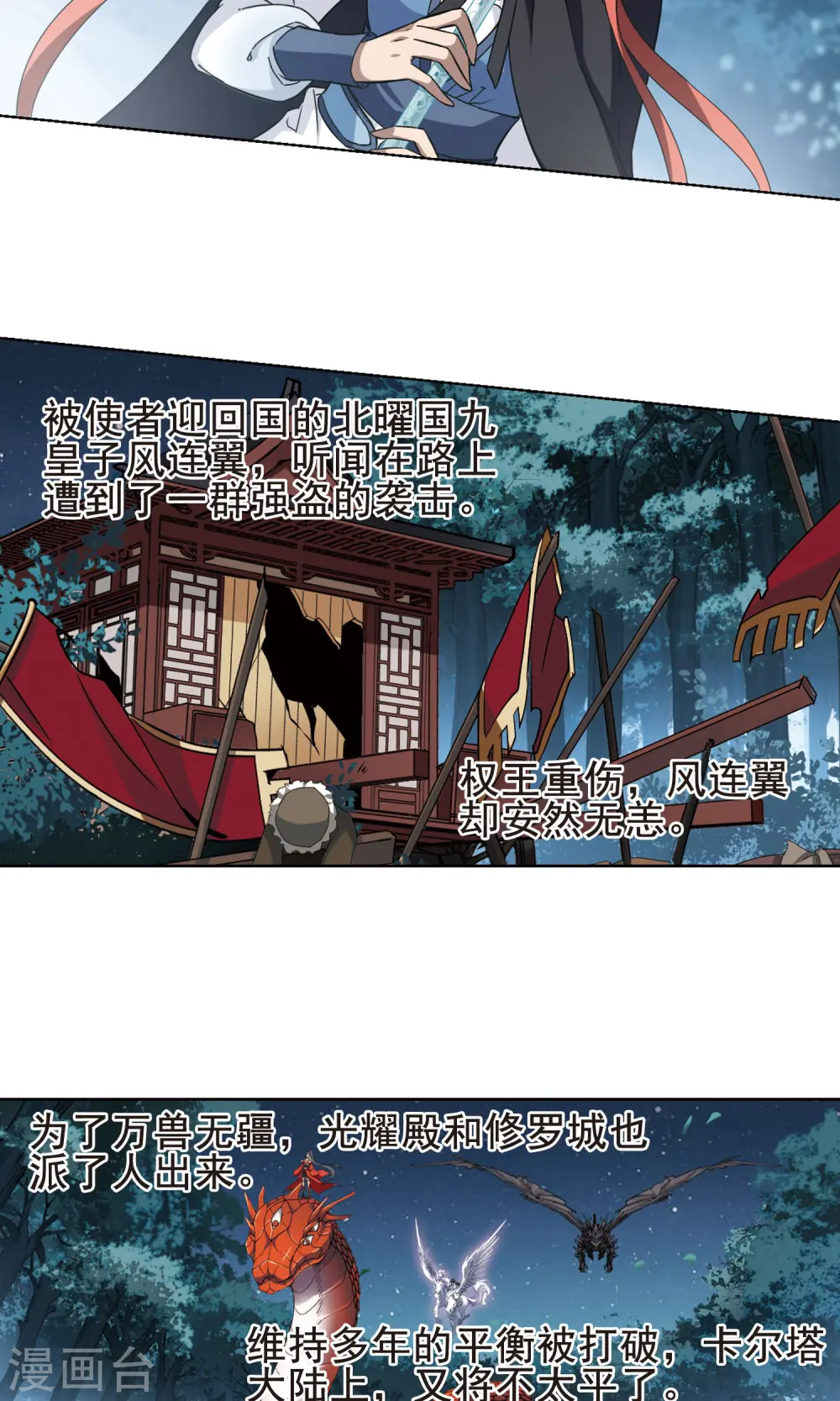 第287话 风起临淮4(1) 第11页