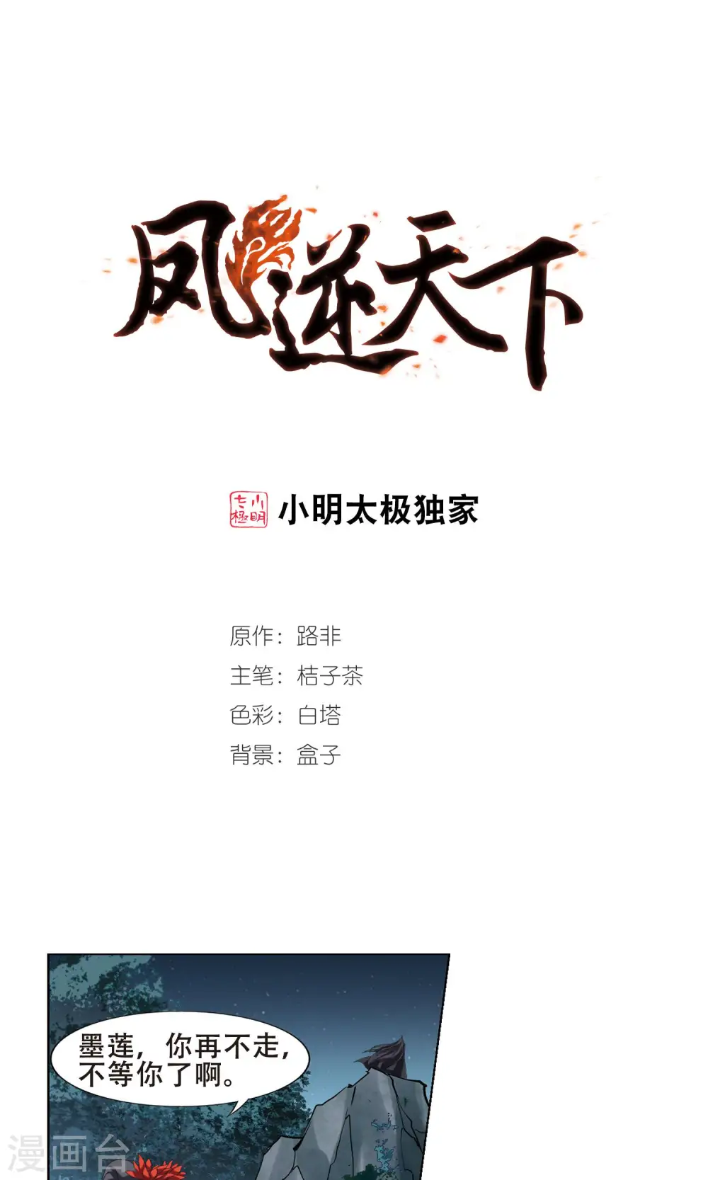 第290话 风起临淮5(2) 第1页