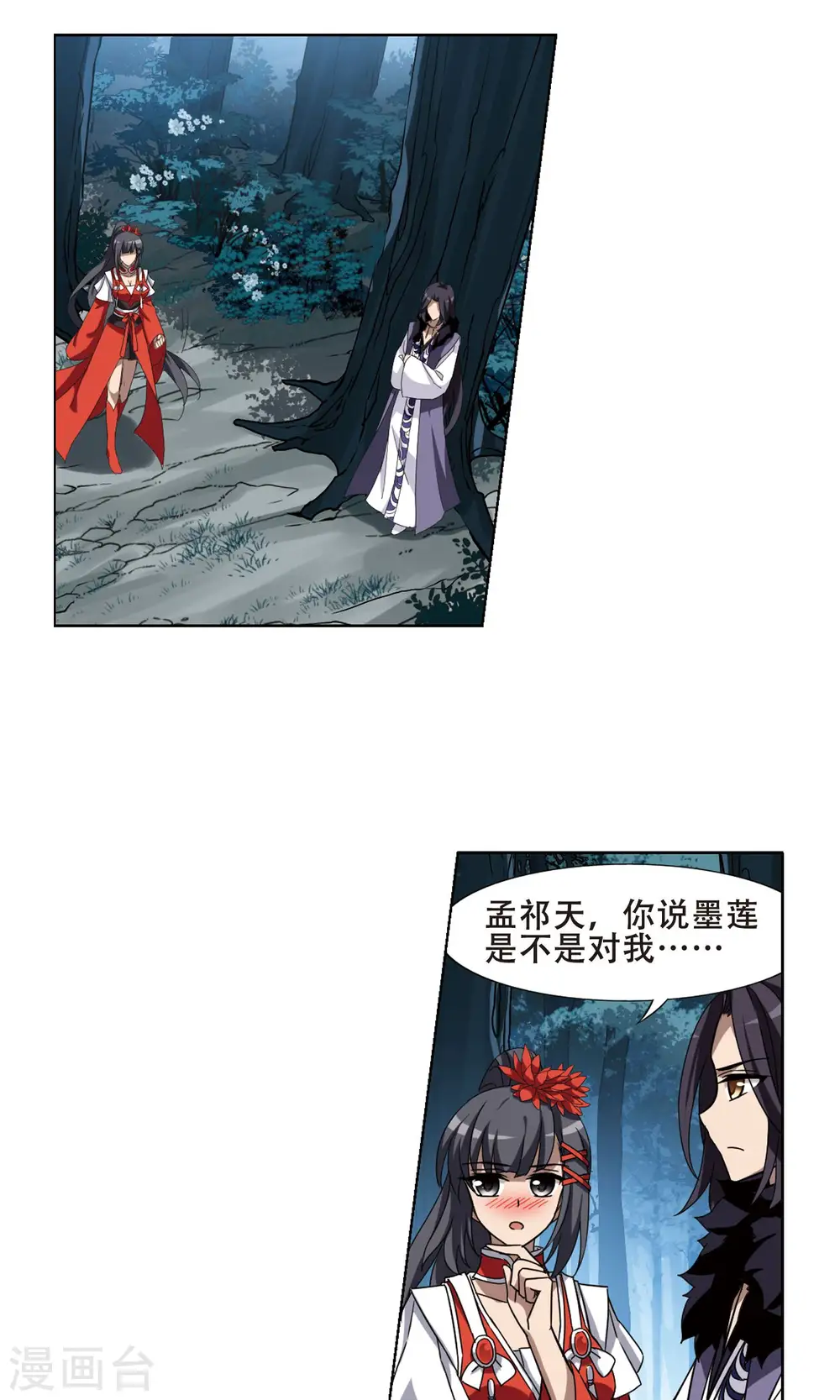 第290话 风起临淮5(2) 第12页