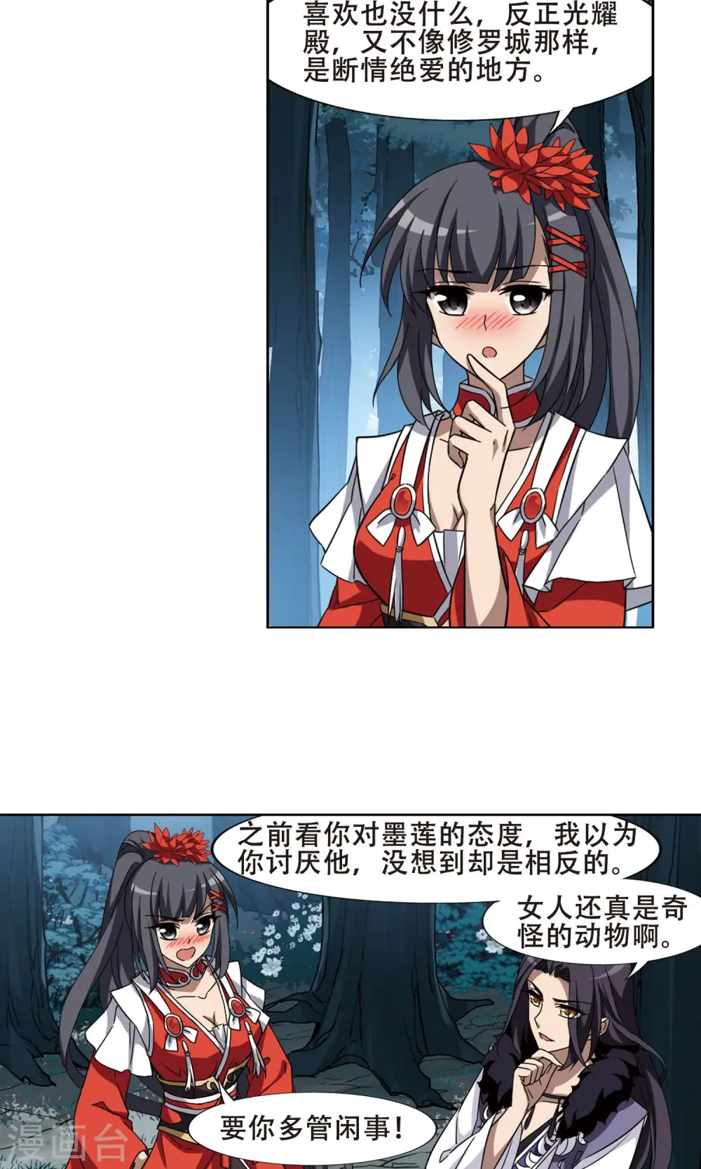 第290话 风起临淮5(2) 第14页