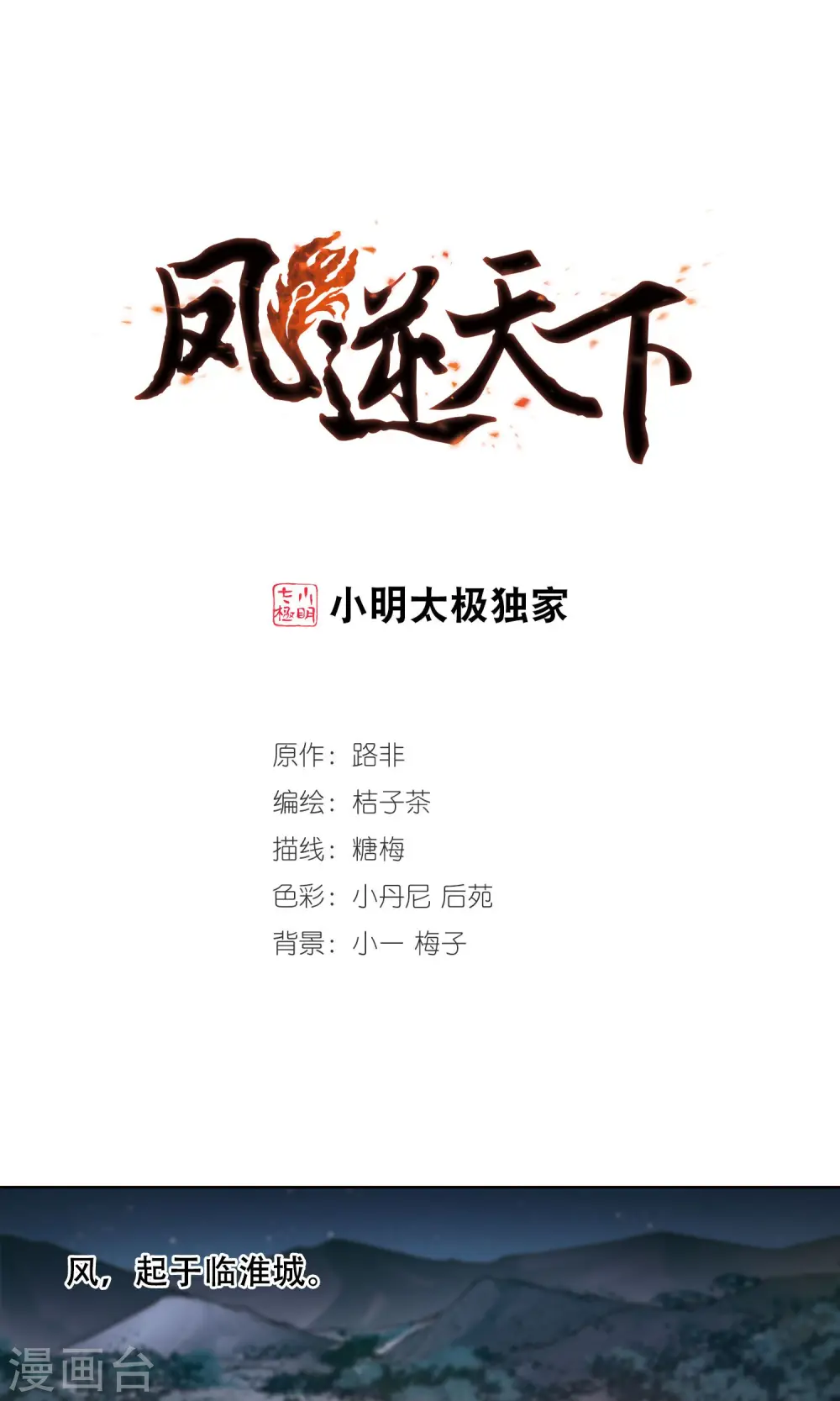 第288话 风起临淮4(2) 第1页