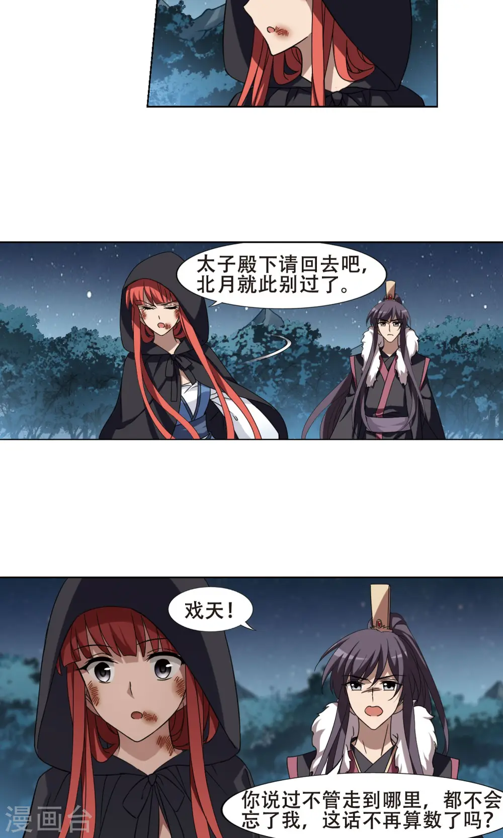 第288话 风起临淮4(2) 第11页