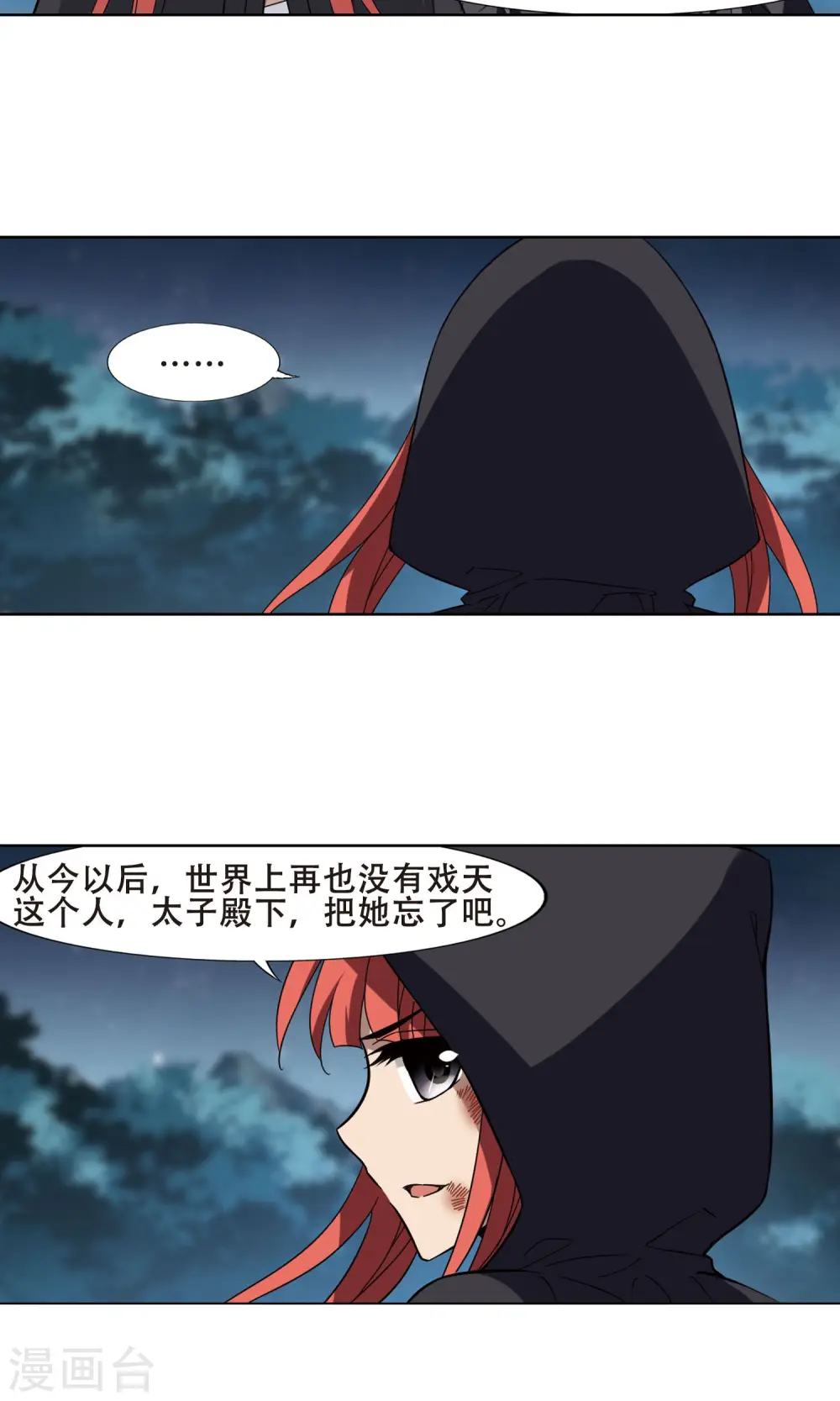 第288话 风起临淮4(2) 第12页