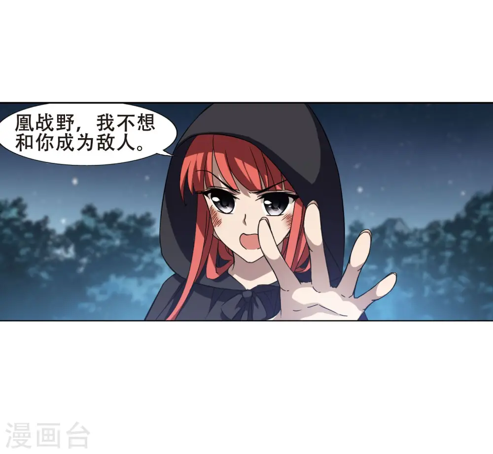 第288话 风起临淮4(2) 第16页