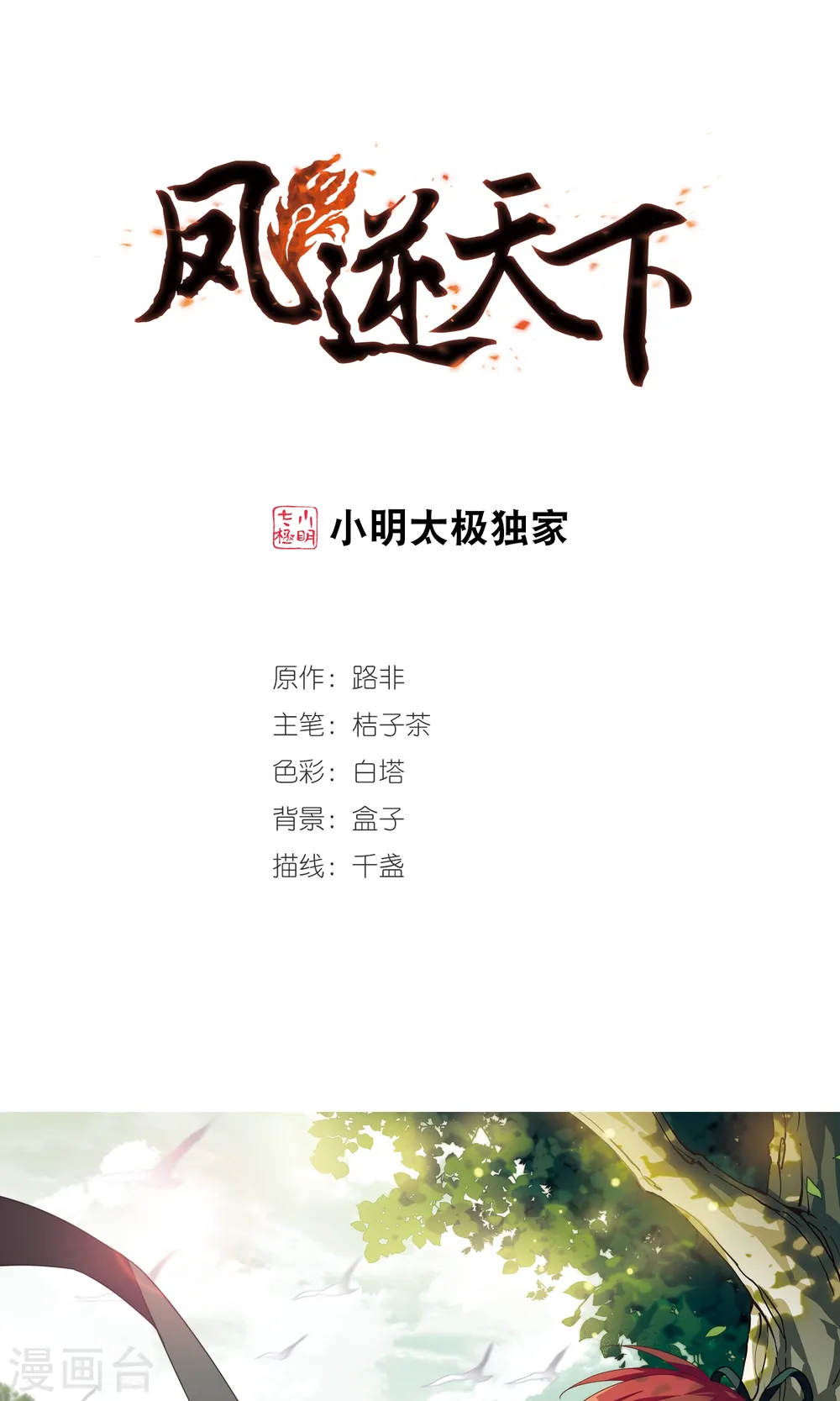 第291话 五年之后1(1) 第1页
