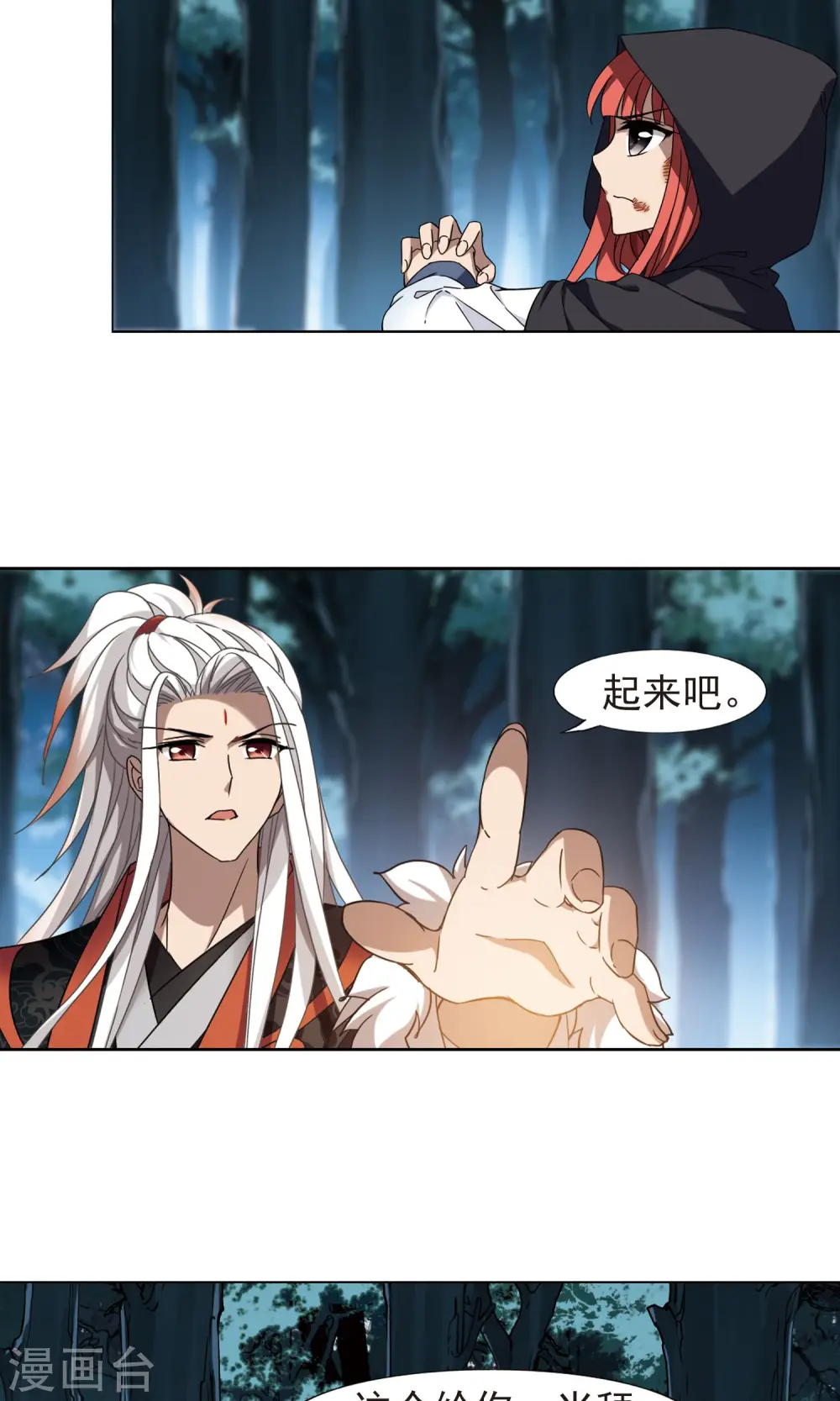 第285话 风起临淮3(1) 第6页