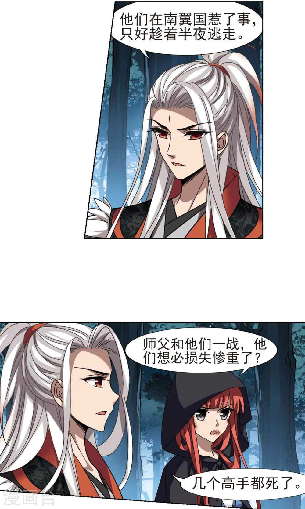 第285话 风起临淮3(1) 第15页