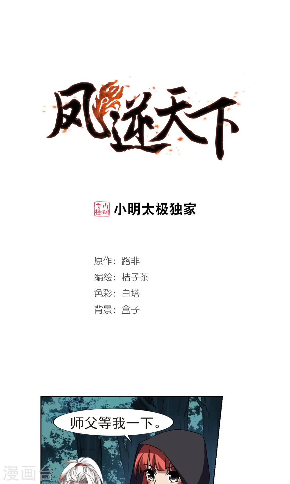 第286话 风起临淮3(2) 第1页