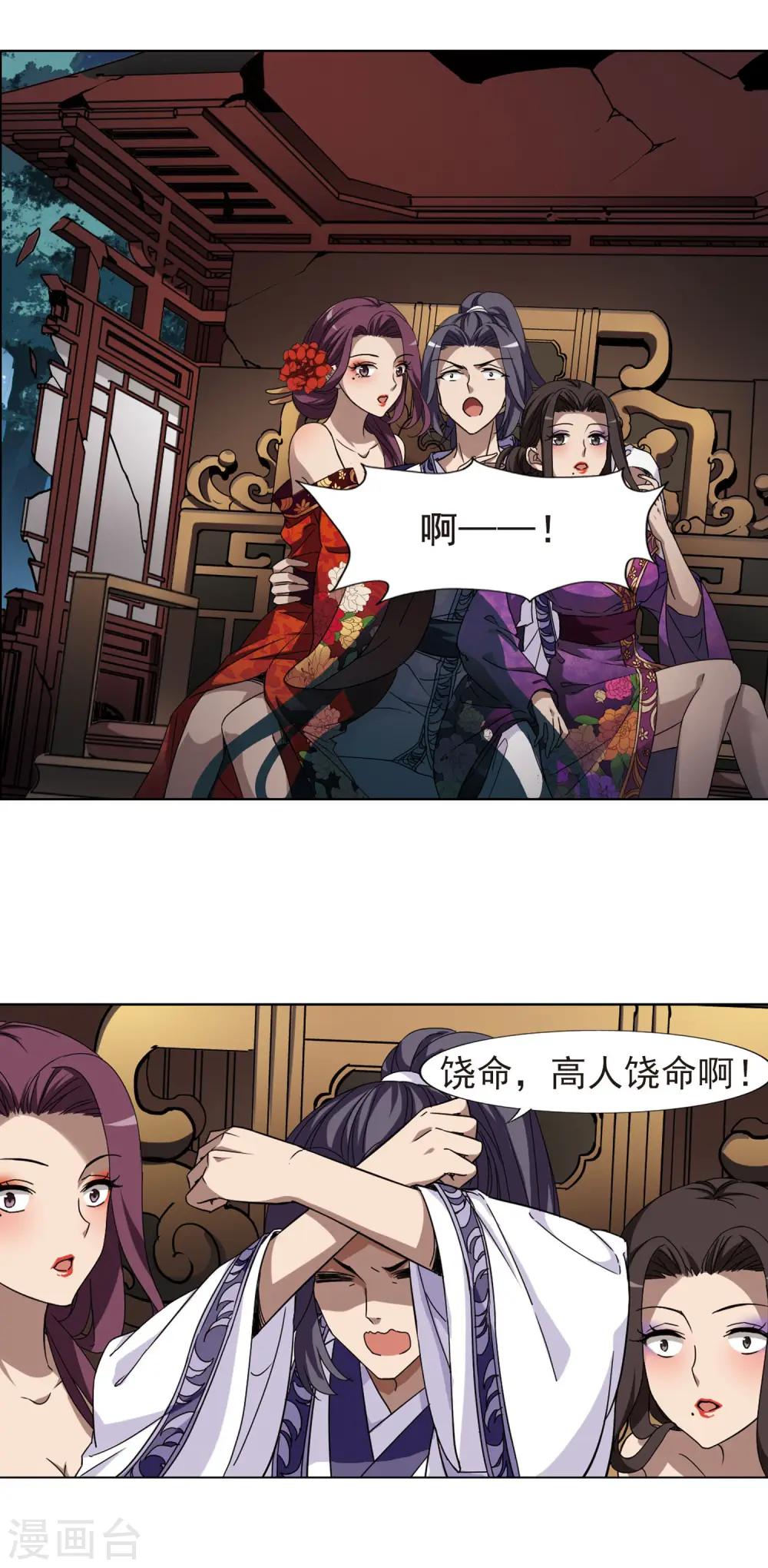 第286话 风起临淮3(2) 第8页
