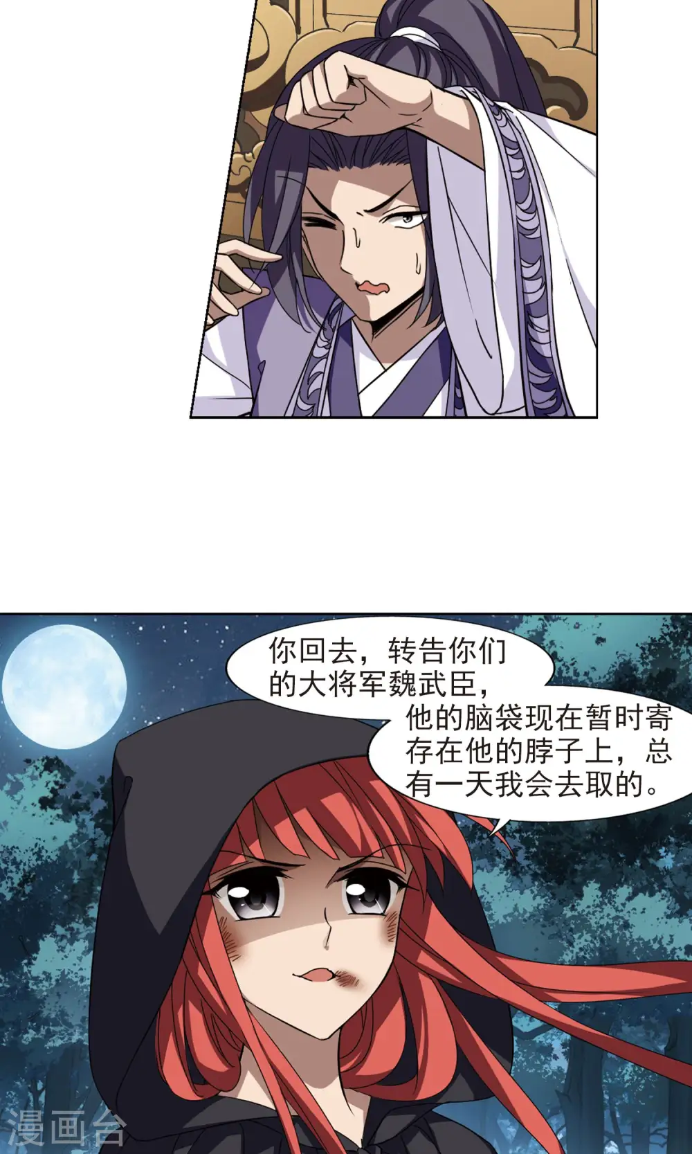 第286话 风起临淮3(2) 第10页
